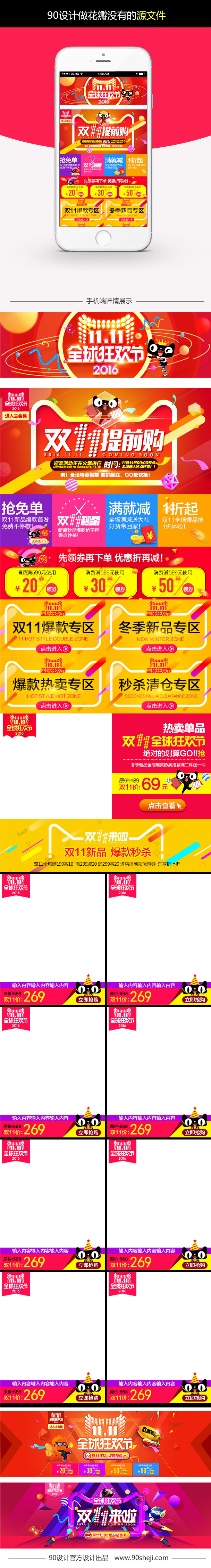 红色炫彩风双十一家具无线端首页PSD