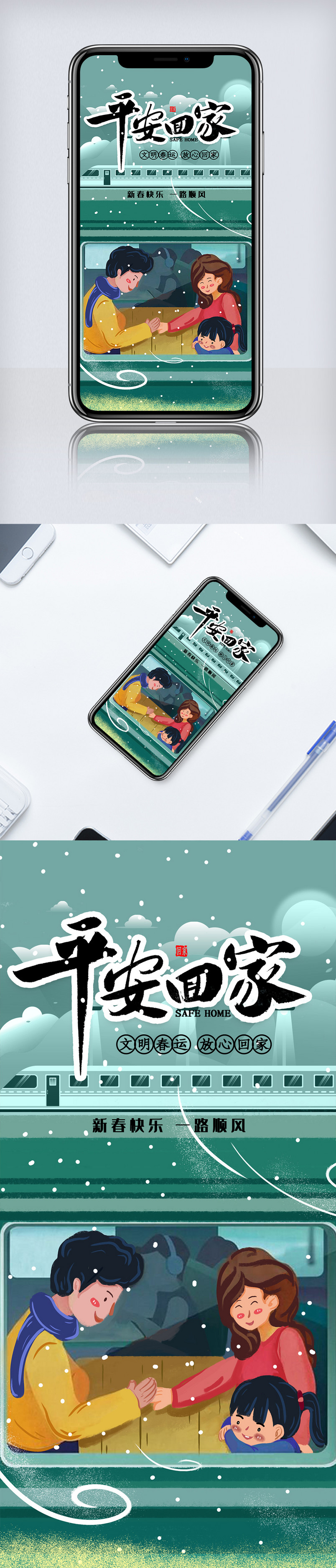 2020卡通火车平安回家平安春运海报
