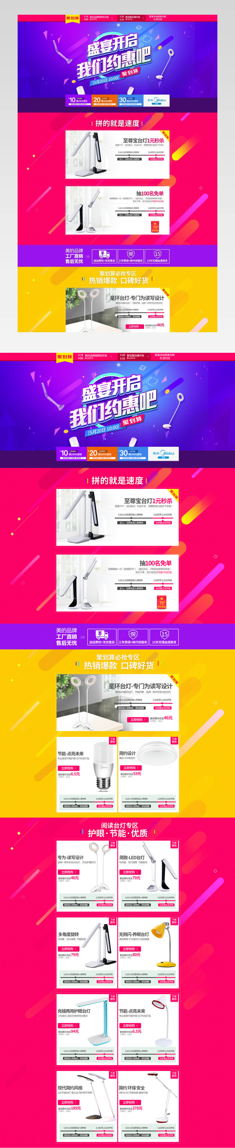 聚划算灯具简约风店铺首页活动页面 