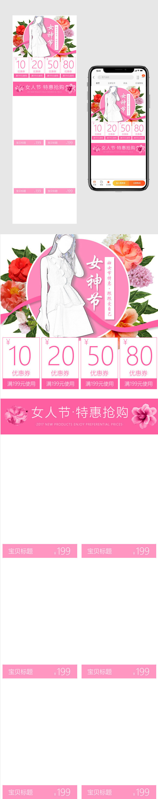 唯美简约女神节女装手机端首页