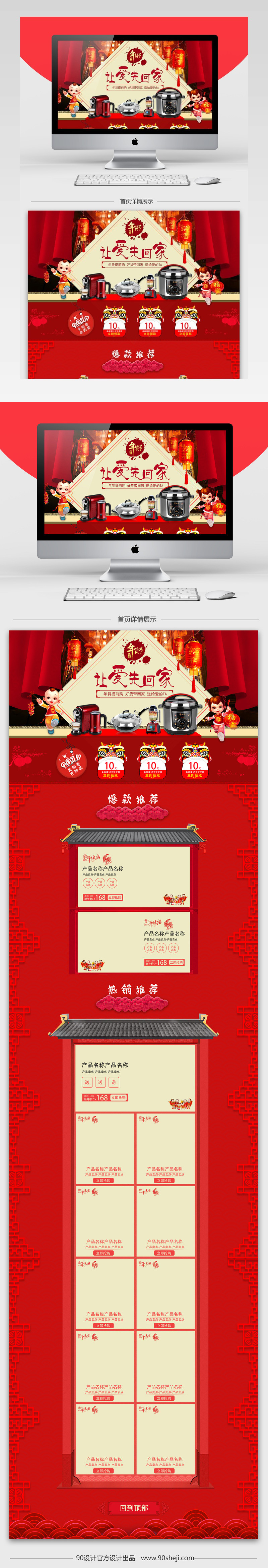 淘宝喜庆年货节生活电器首页psd模板