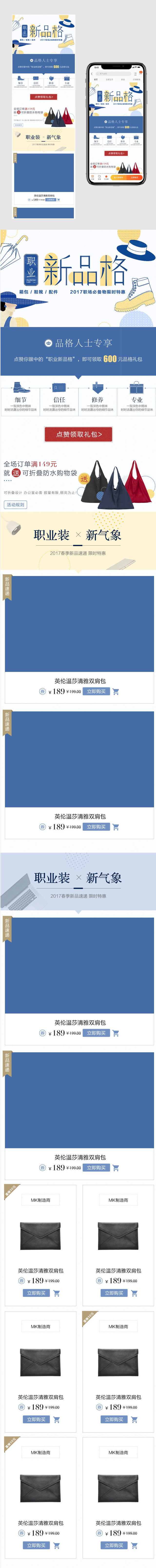 夏日清新个性男包女包无线端首页PSD模板