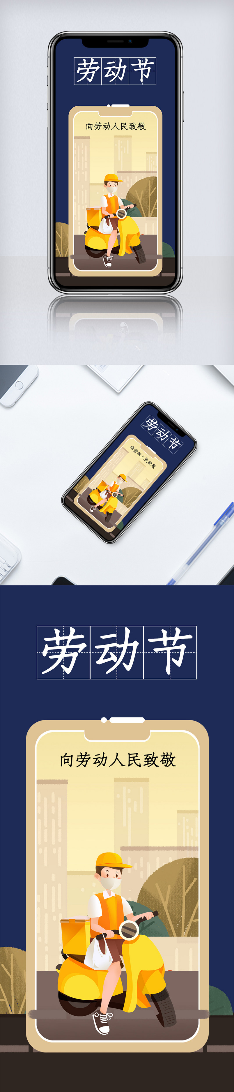 2020简约51劳动节手机海报