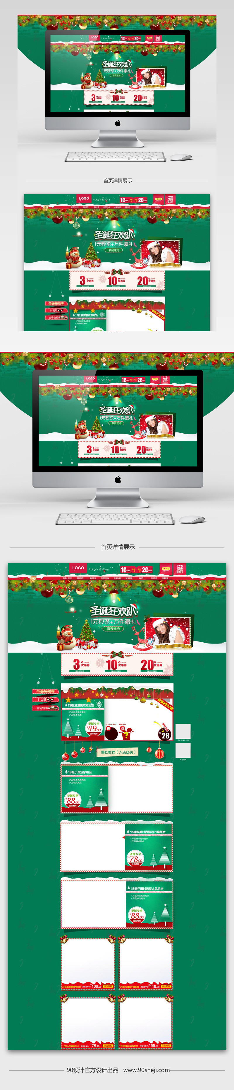 清新简约风圣诞洗护用品促销店铺首页PSD模版