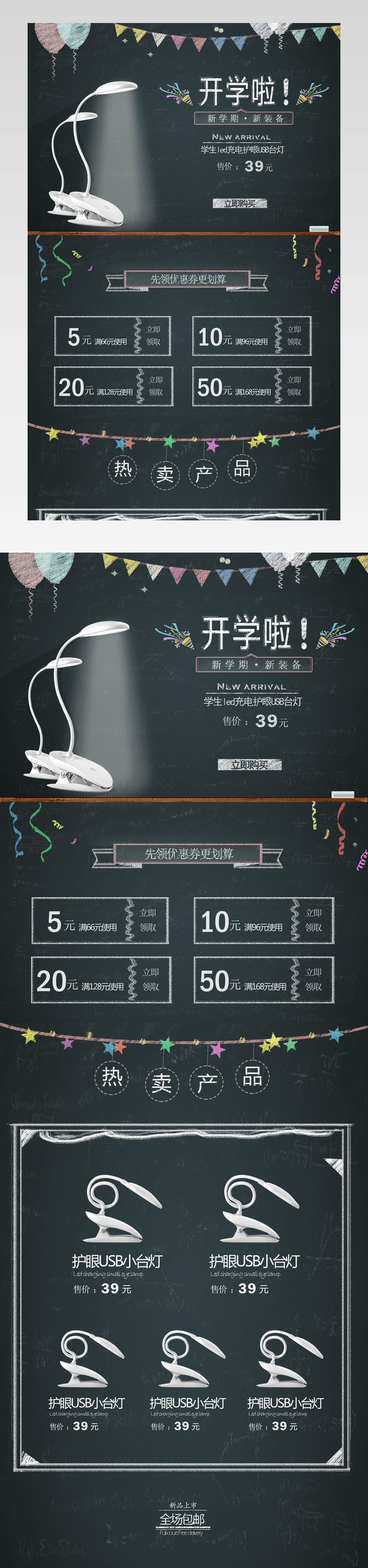 开学季校园季学生台灯首页psd模板