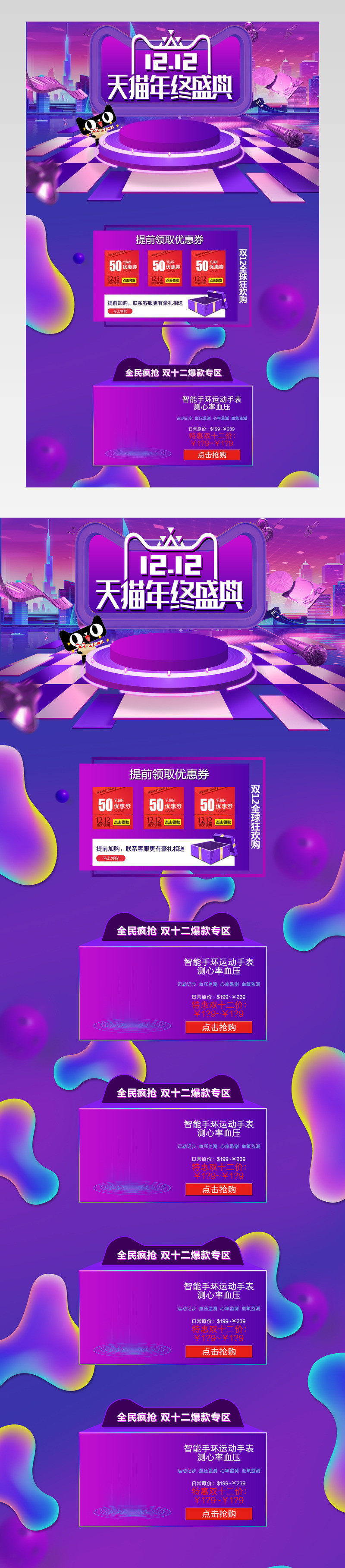  双十二首页活动大促首页素材活动页面 