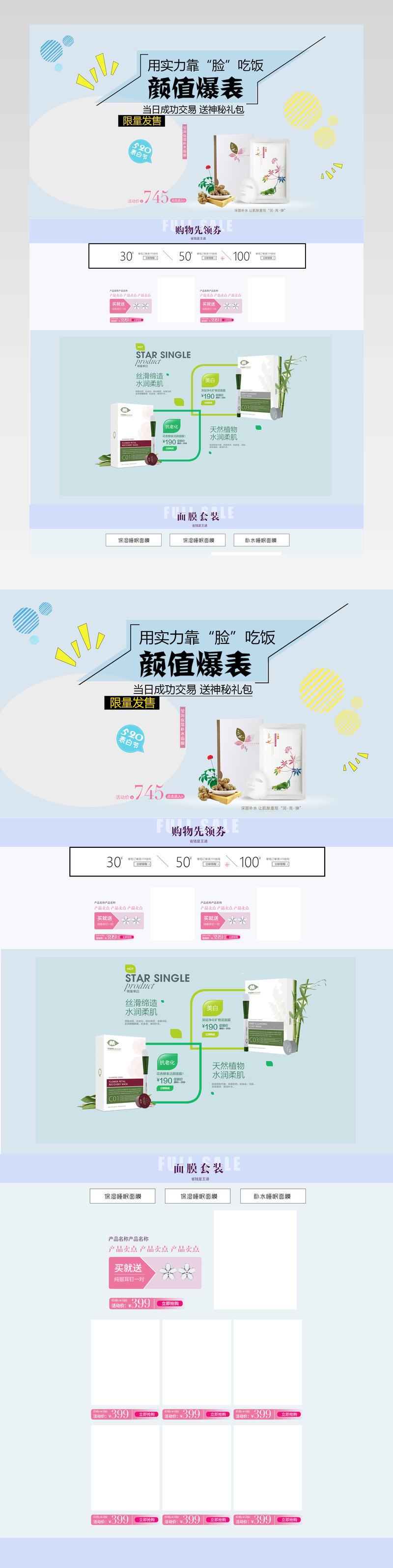 简约夏季新品面膜店铺首页活动页面