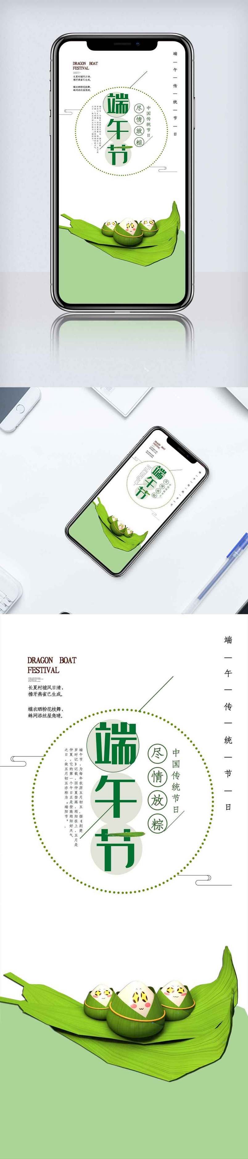 端午节传统手机海报.psd