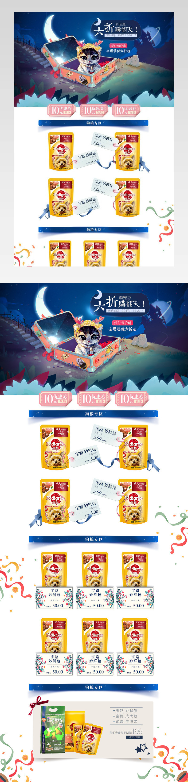 梦幻风宠物用品专题页psd模板