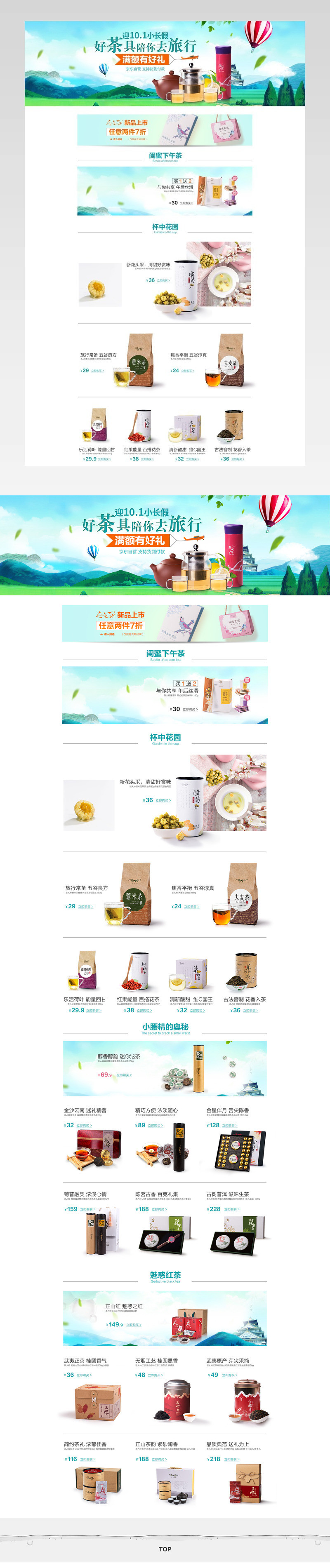 清新唯美风茶叶产品店铺首页PSD模版