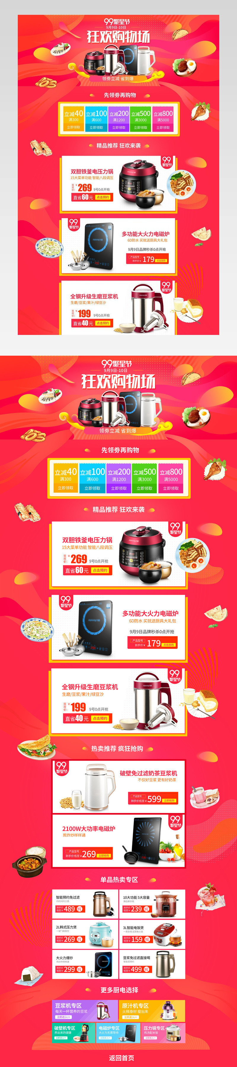 99大促家用电器首页活动页面专题 