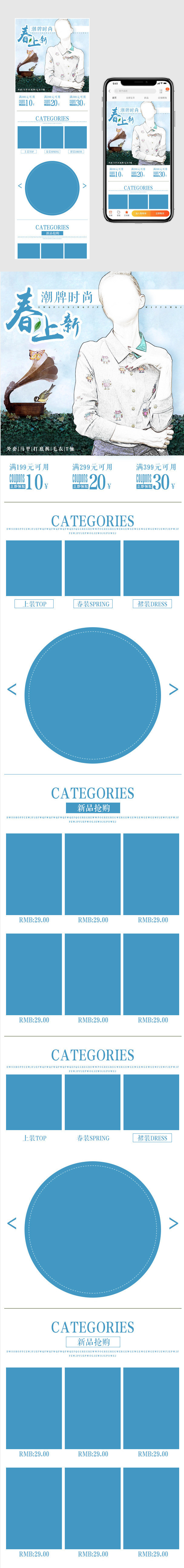 小清新春季上新女装无线首页唯美海报手机端首页无线端