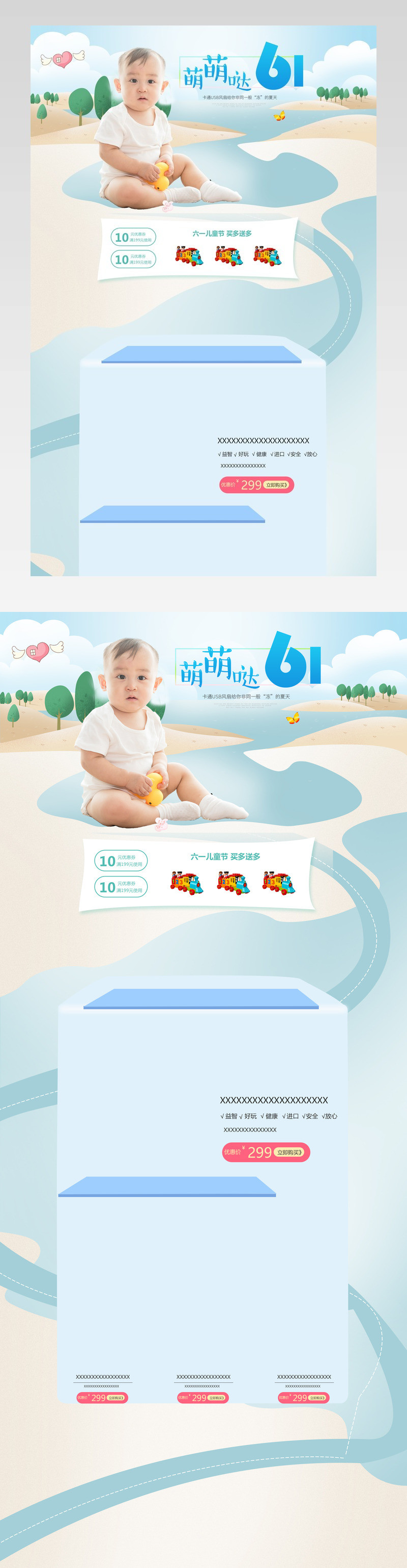 小清新唯美六一儿童节母婴玩具首页活动页面 