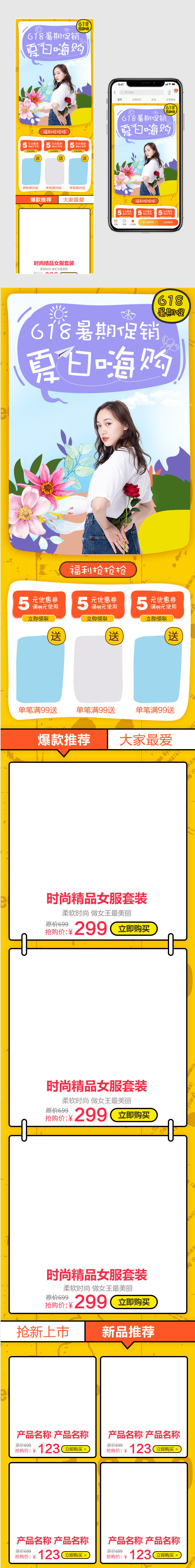 手机端春夏新风尚女装首页装修店铺