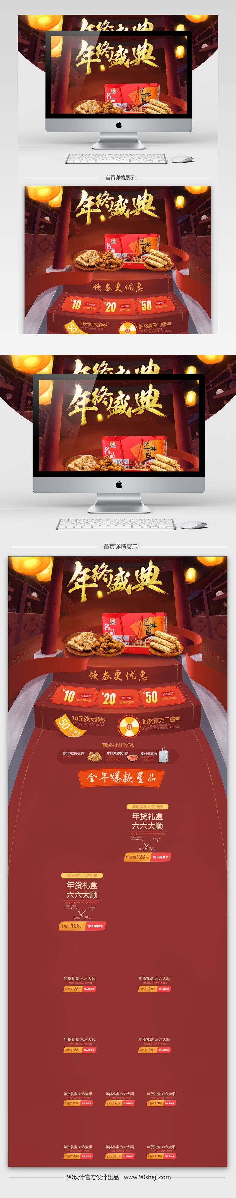 中国风年货节零食促销店铺首页PSD模版