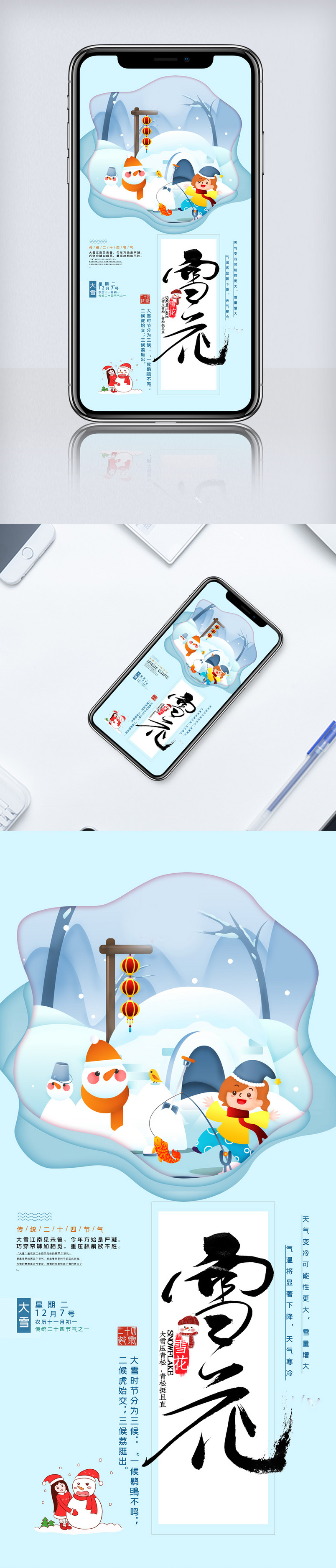 创意剪纸风大雪节气手机海报.psd