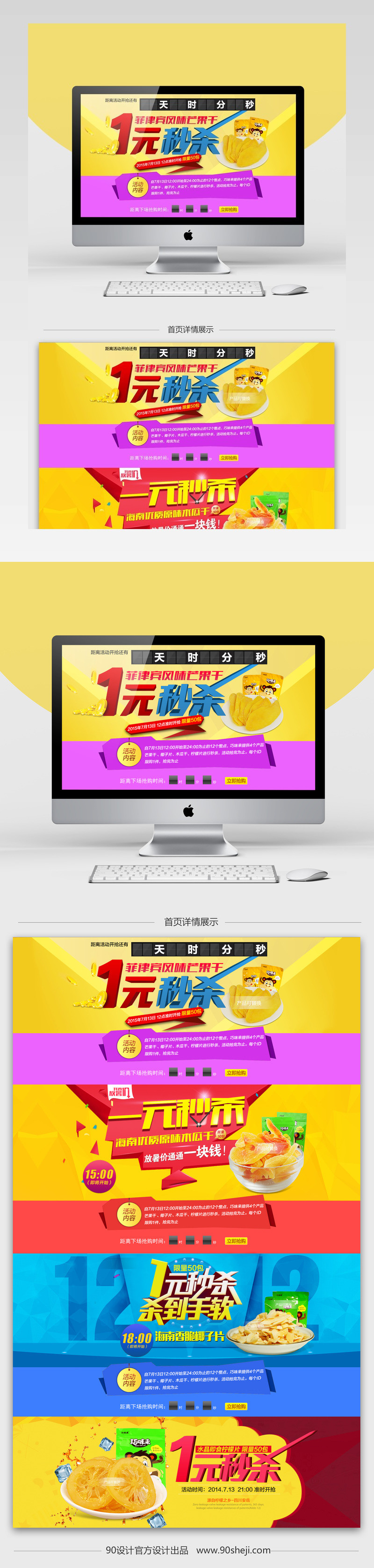 天猫1元秒杀活动海报大集锦