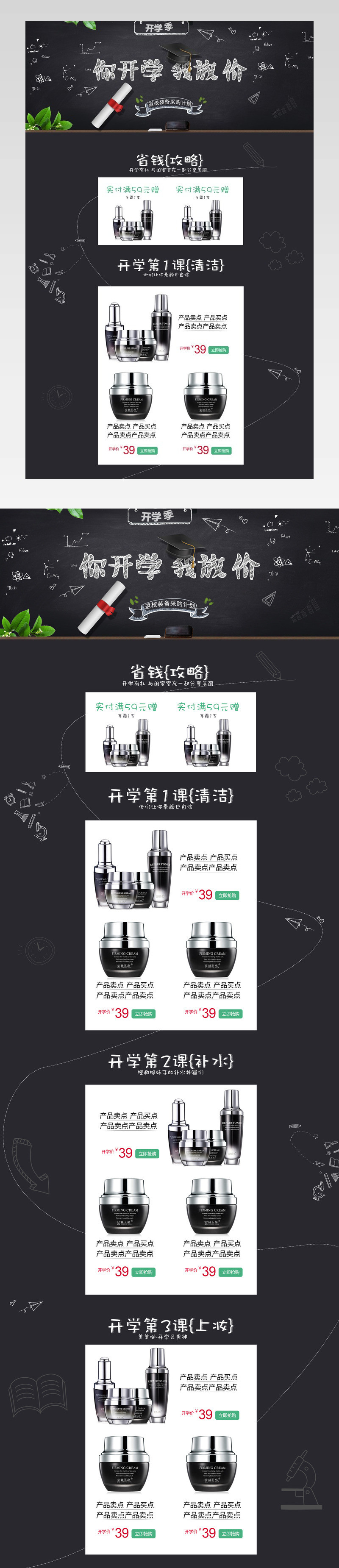 开学季化妆品首页装修文件活动页面首页