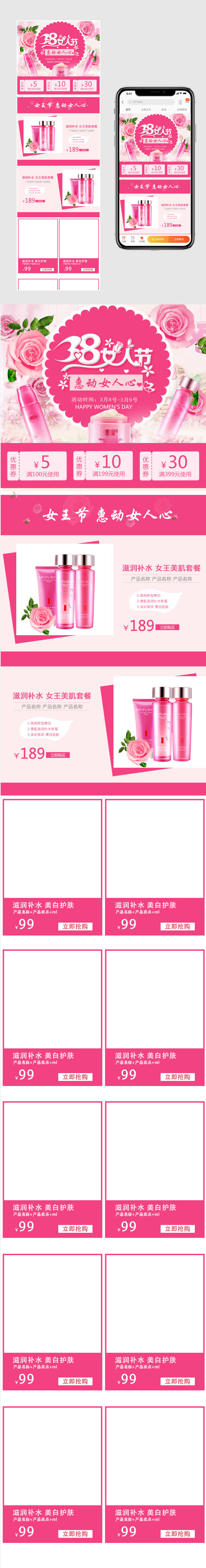 粉色唯美风妇女节化妆品无线端首页模板PSD