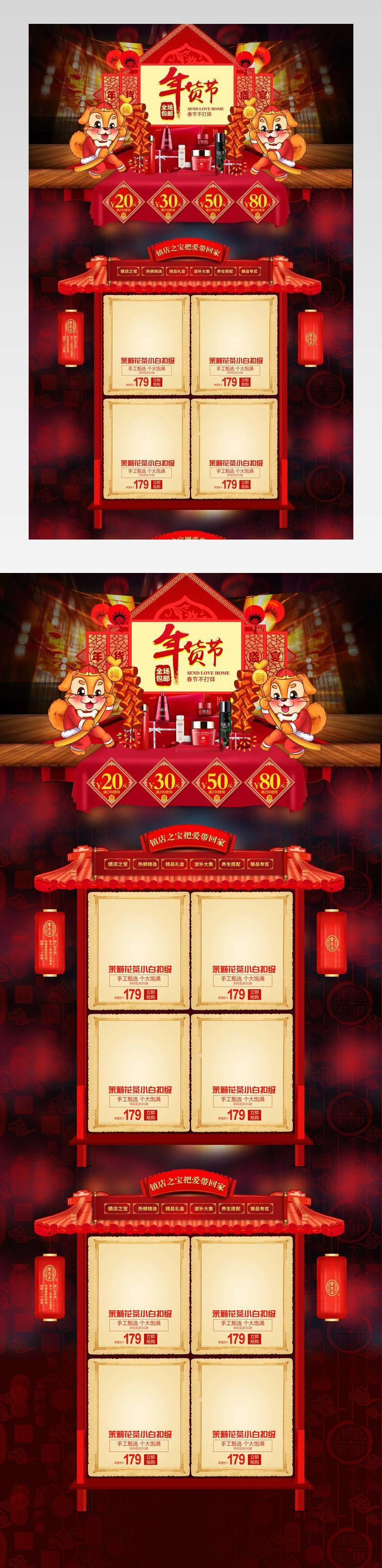 年货节新年珠宝首页PSD模板
