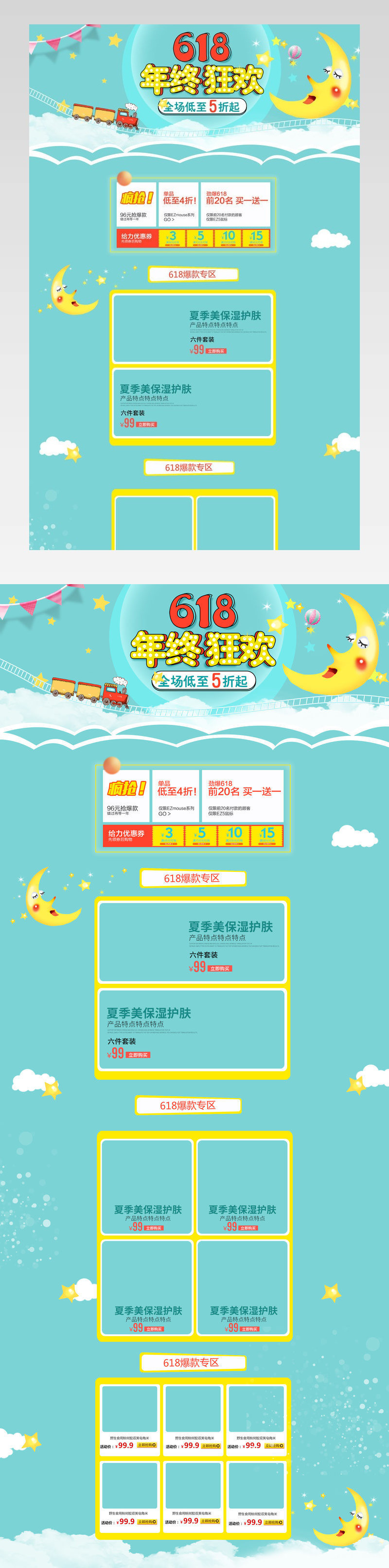 卡通可爱风618年中大促首页活动页面