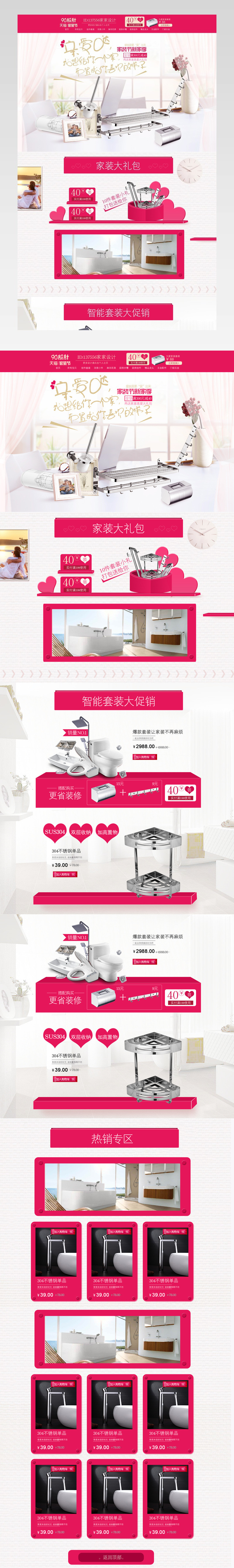 家装节时尚卫浴首页装修活动页面 