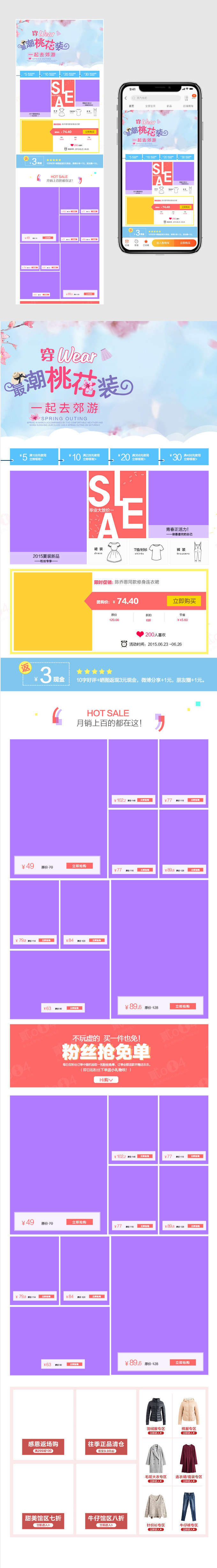 女装春季促销时尚唯美风无线端首页