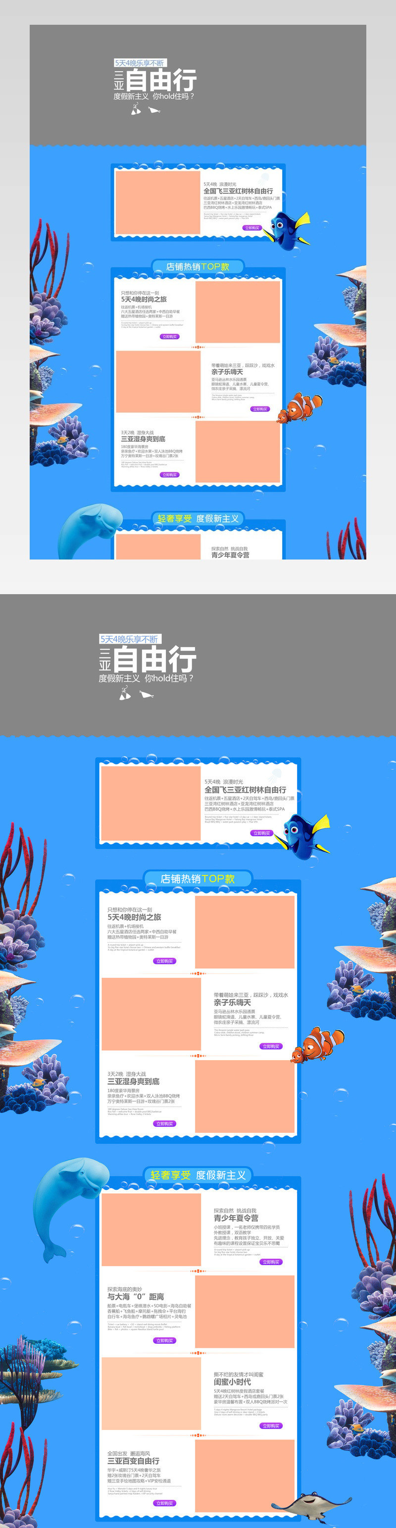 电商小清新海底旅游活动首页banner