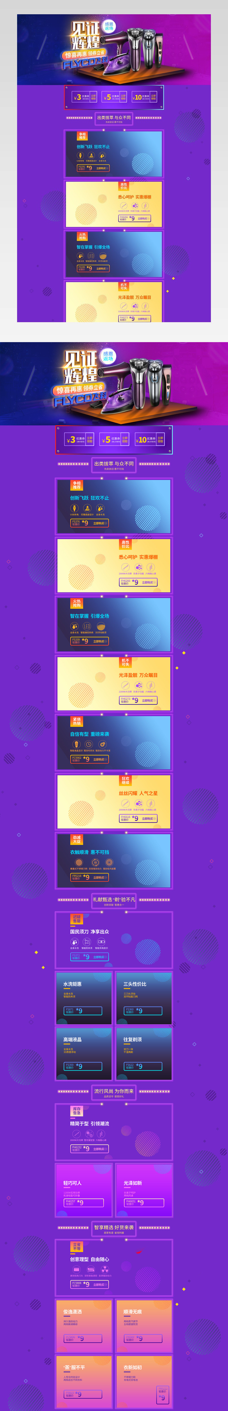 电器年中大促618pc端首页活动页面 