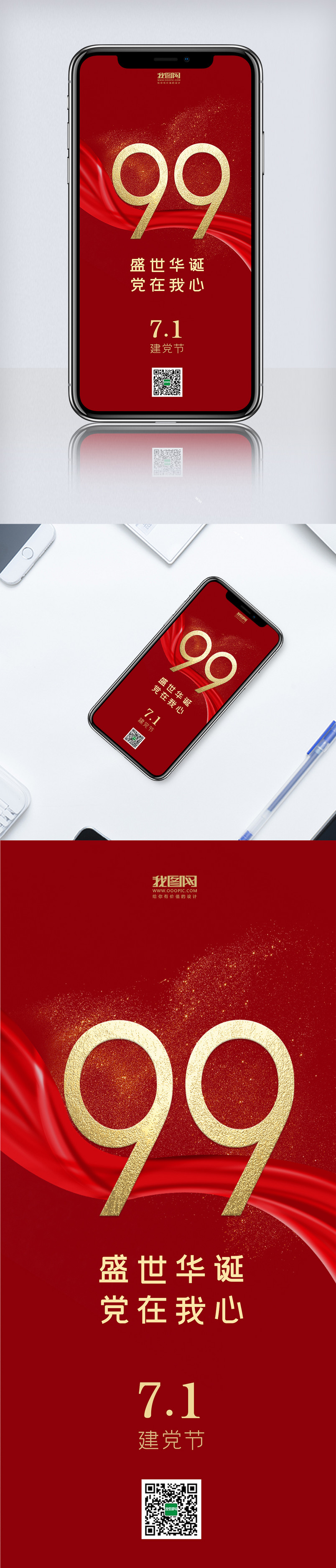 简约红色建党节手机海报