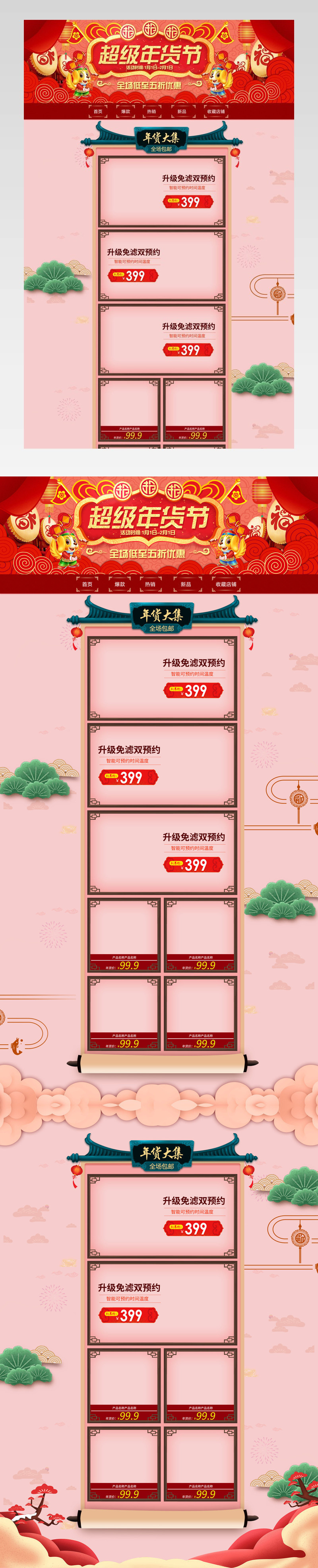京东年货节红色喜庆节日庆典中国风吉祥唯美pc端首页