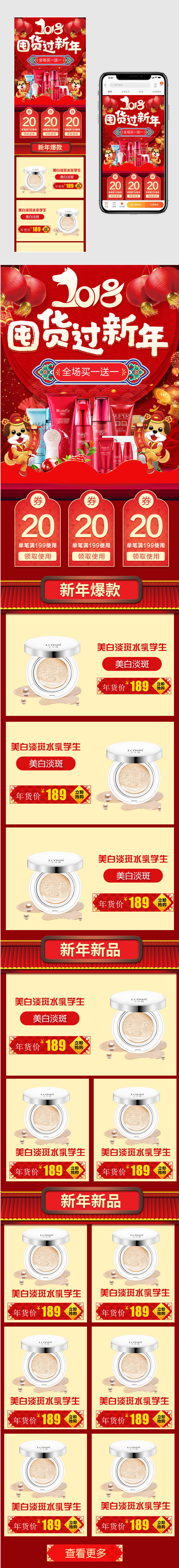 红底灯笼祥云年货节狗年活动淘宝手机