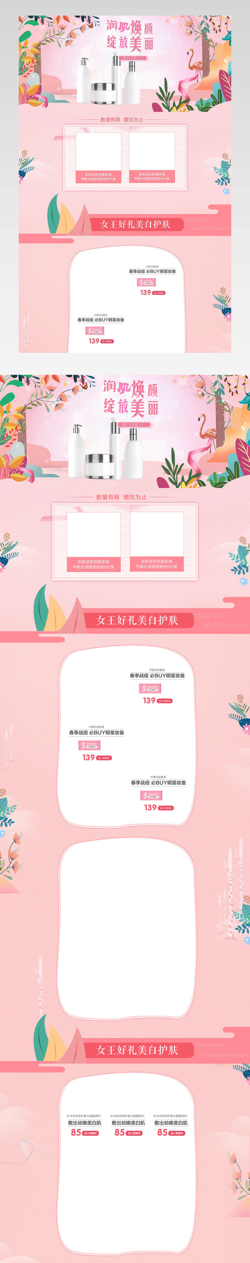 38女王节女人节首页装修活动页面专题