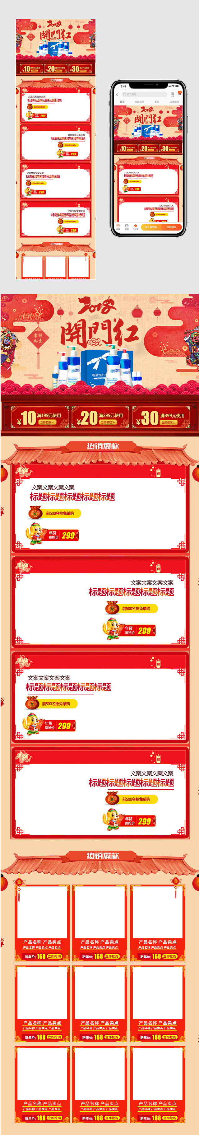 新年年货节开门红活动促销无线端首页