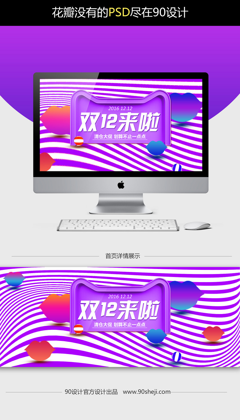 双十二淘宝天猫女装唯美海报全屏首页PSD模板