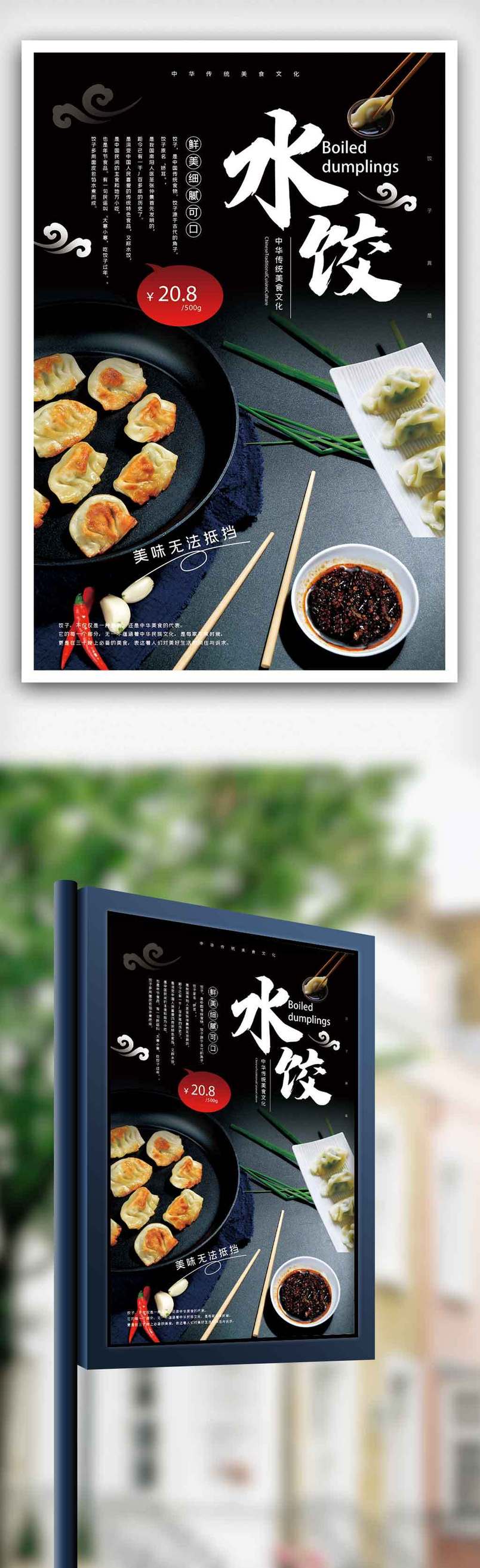 水饺传统美食促销海报.psd
