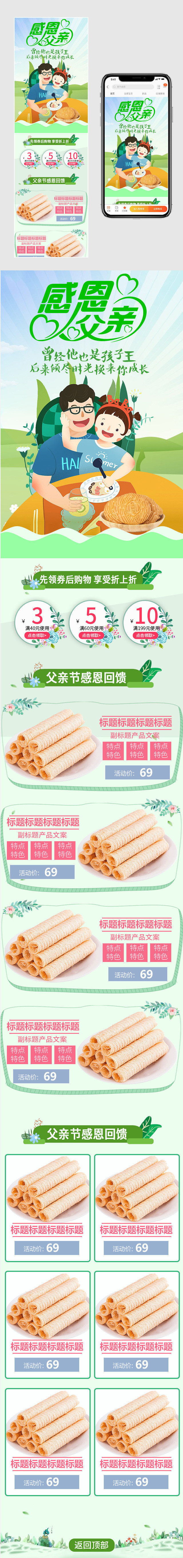 感谢父亲父亲节爸爸节清新浪漫绿色手绘插画食品零食首页手机端无线端首页