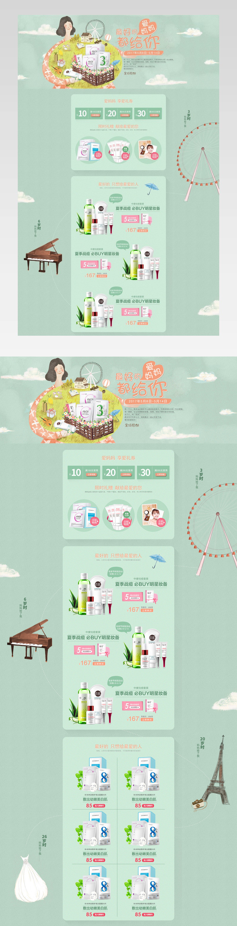 母亲节唯美手绘风化妆品首页设计活动页面