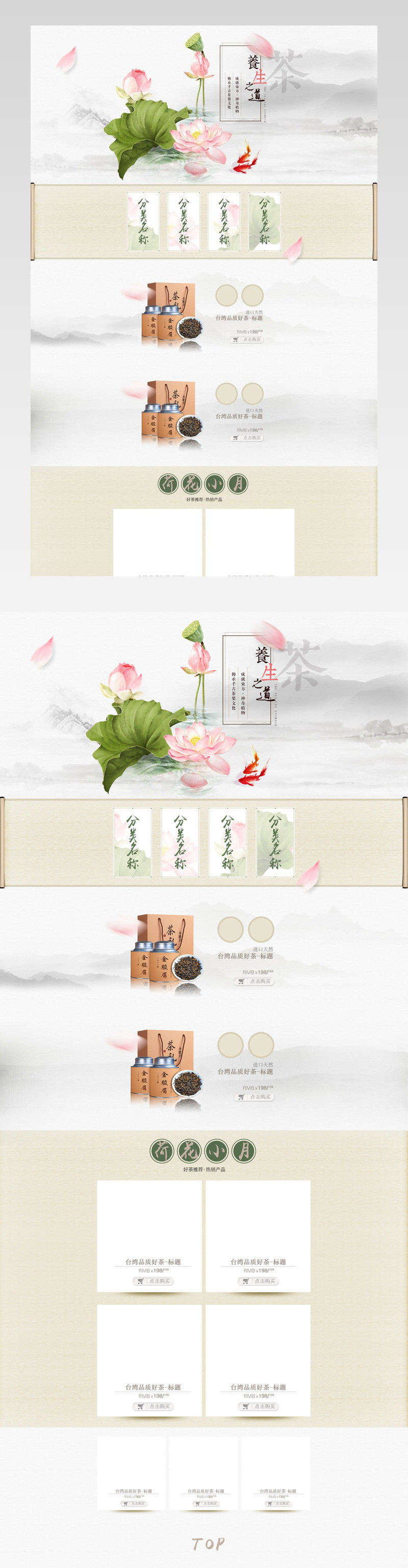 中国风素雅唯美茶叶首页设计