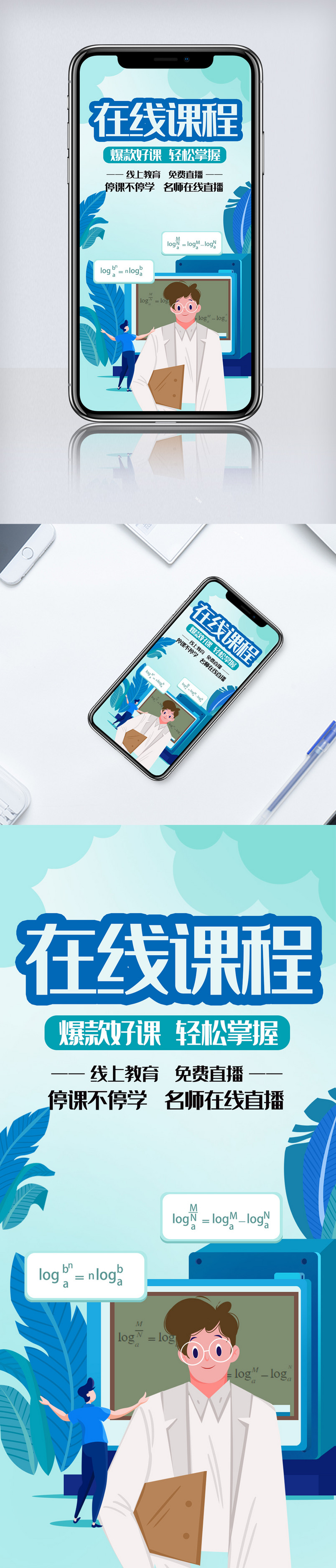 创新线上教育手机海报.psd
