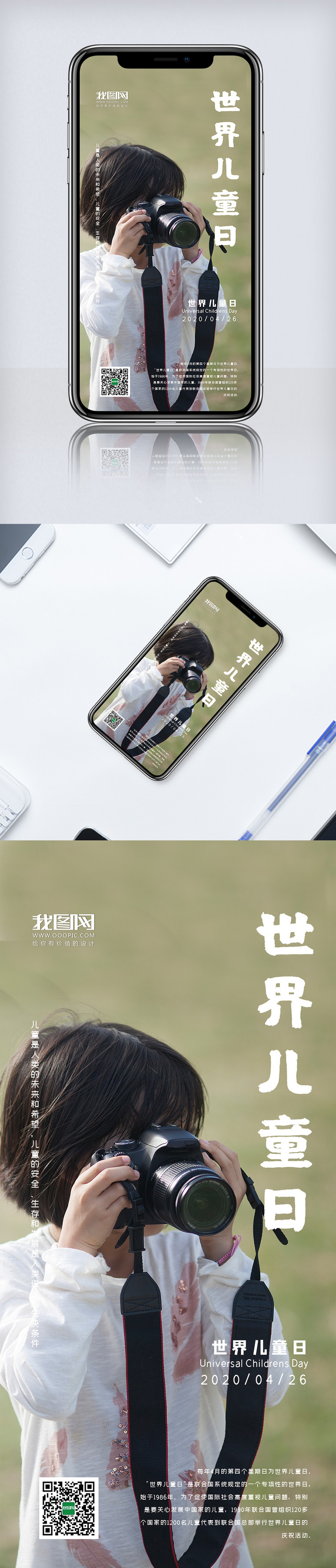 世界儿童日手机海报设计
