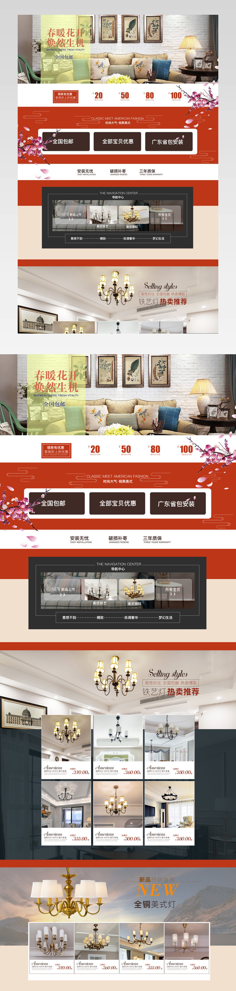 清新简约风时尚灯饰店铺首页活动页面