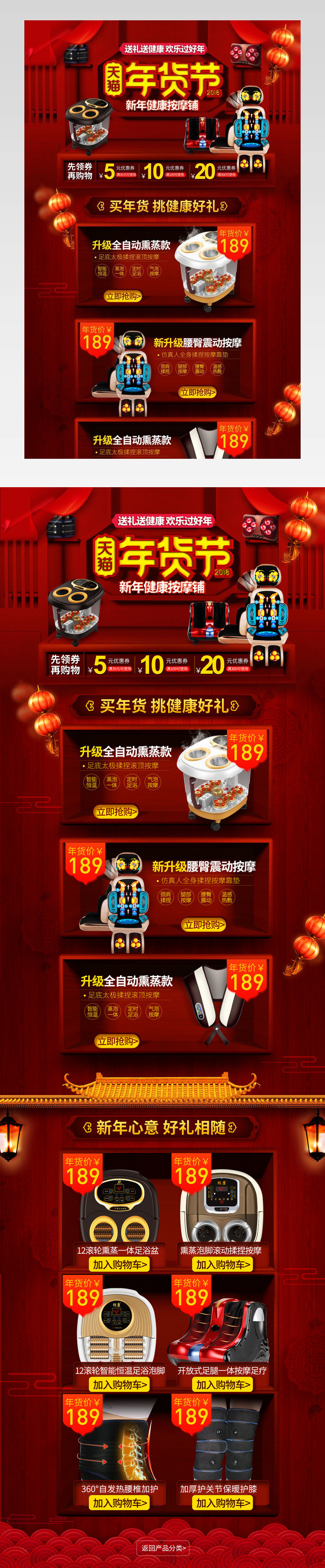 年货节红色足浴盆首页活动页面 