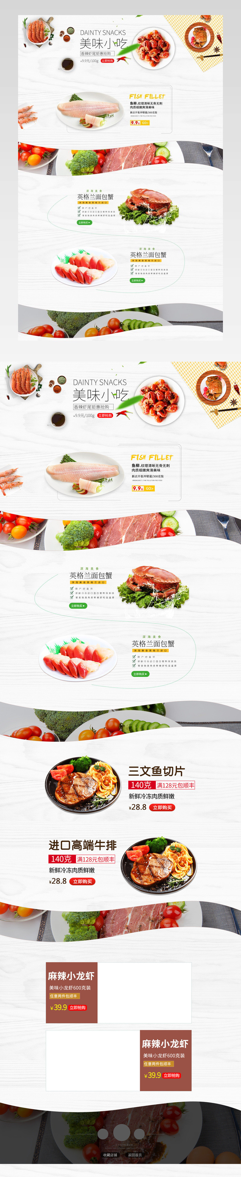 清新唯美风新鲜海产店铺首页PSD模版