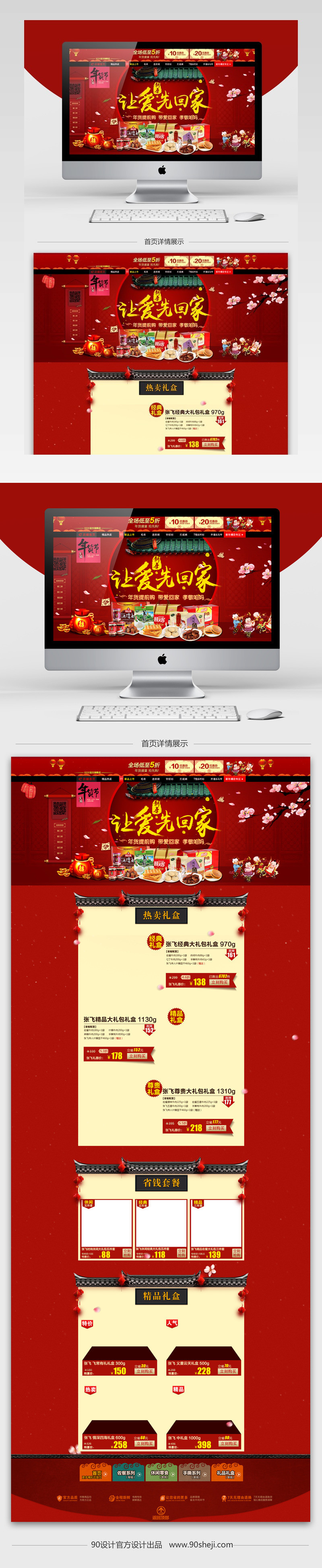 淘宝天猫年货节零食坚果首页