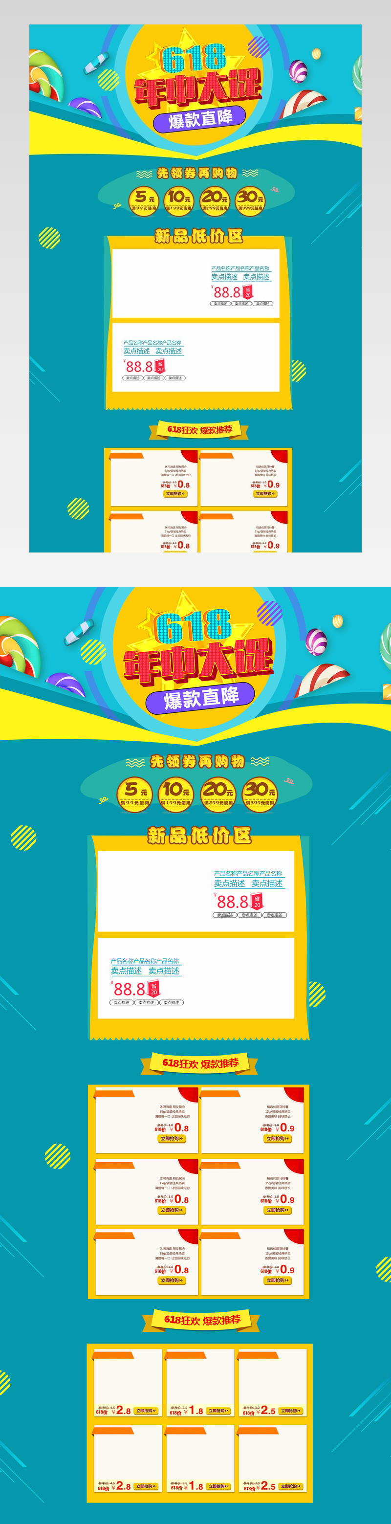 618年中大促首页装修活动页面专题