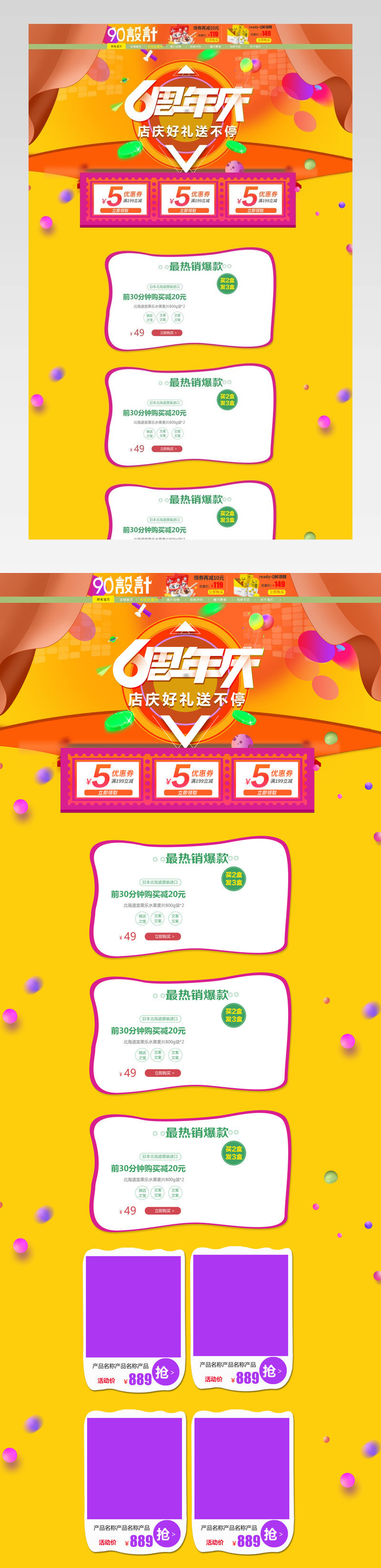 周年庆典页面喜庆保健页面通用ps源文件