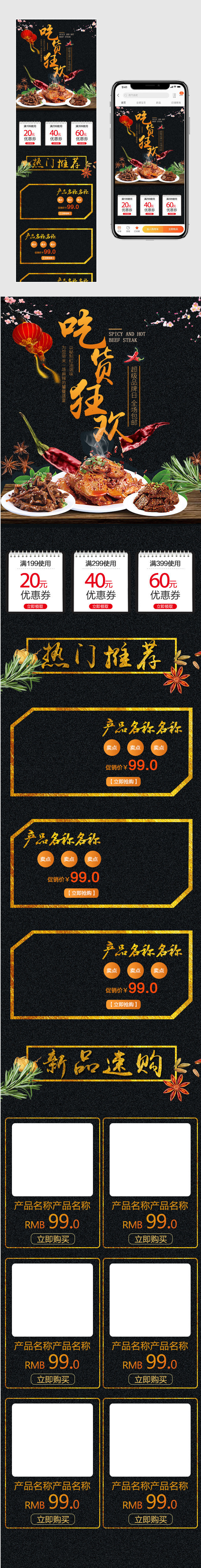 黑色大气麻辣卤菜卤味小吃零食手机端首页