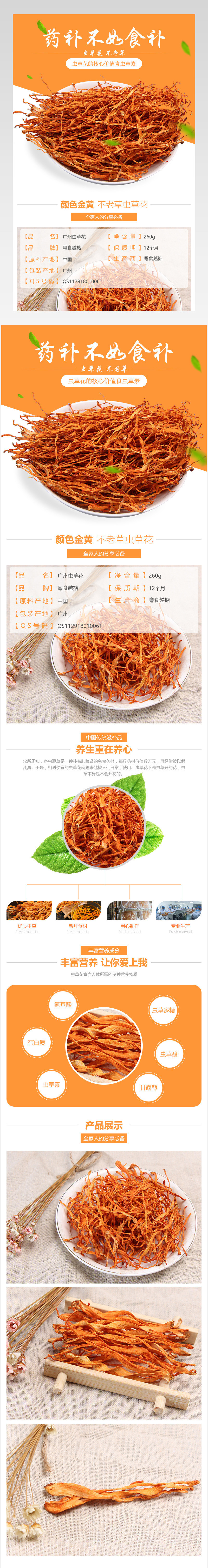 简约清新虫草花药材详情页产品描述页 