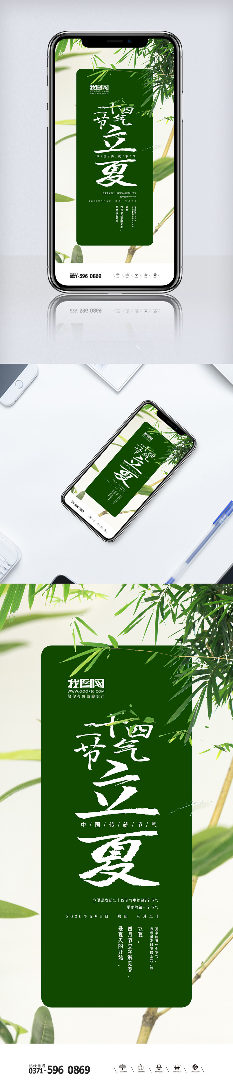 季节清新立夏二十四节气手机海报